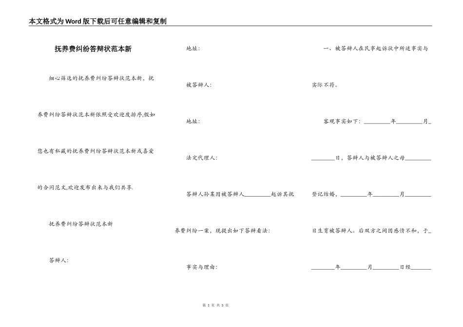 抚养费纠纷答辩状范本新_第1页