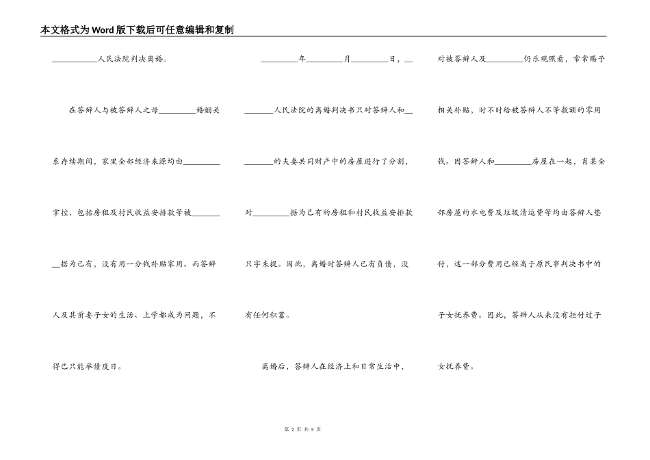 抚养费纠纷答辩状范本新_第2页