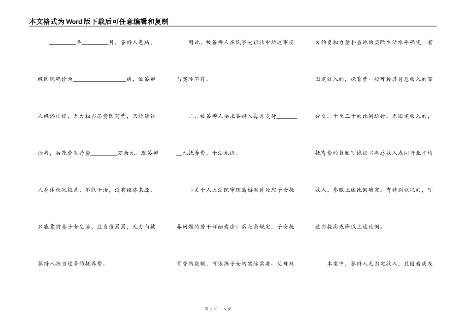抚养费纠纷答辩状范本新_第3页