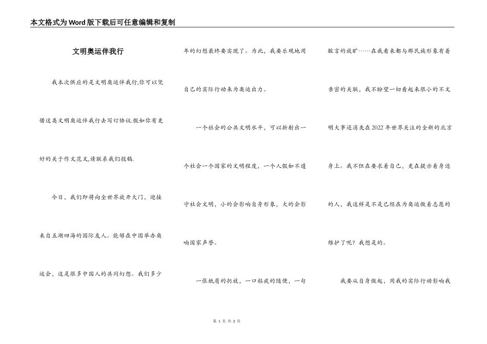 文明奥运伴我行_第1页