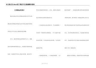 文明奥运伴我行