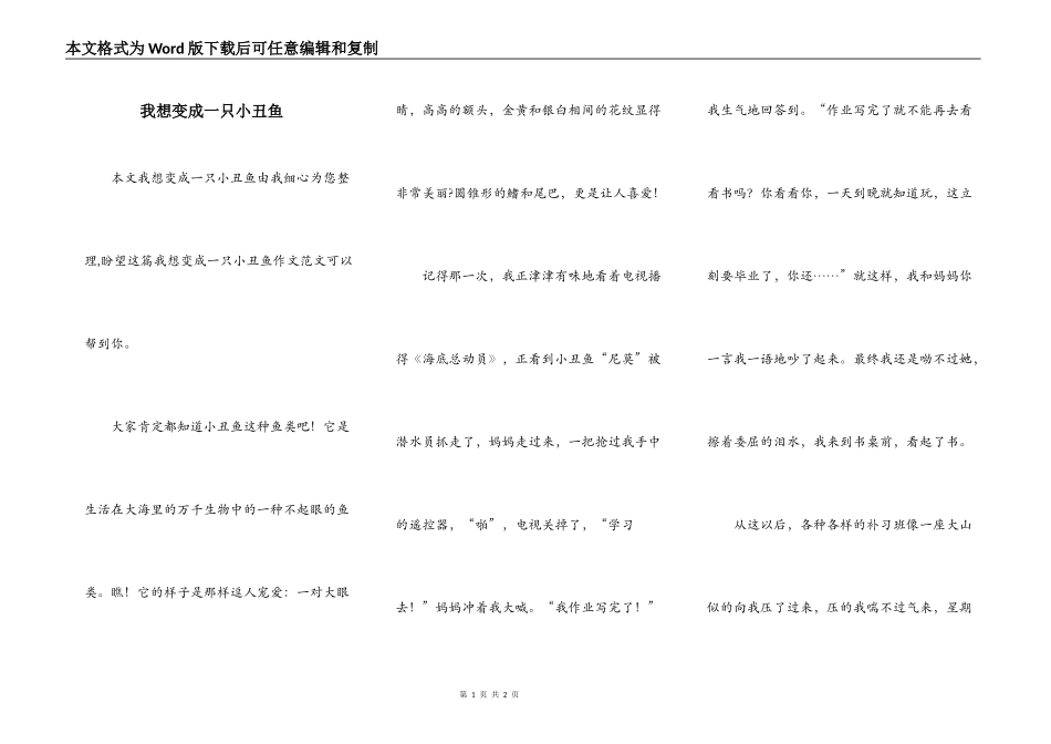 我想变成一只小丑鱼_第1页