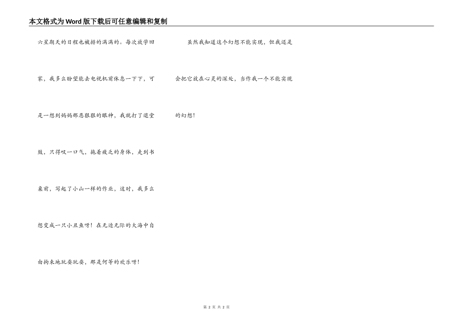 我想变成一只小丑鱼_第2页