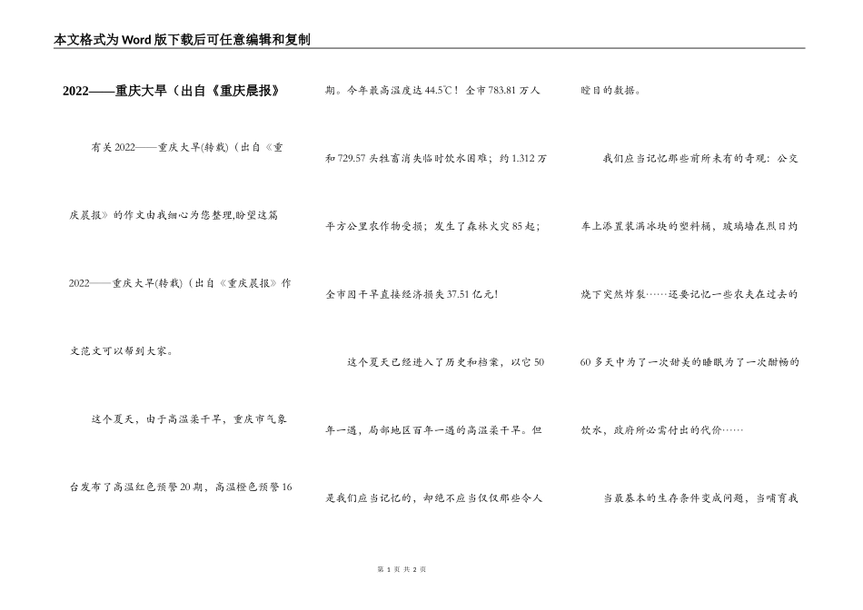 2022——重庆大旱（出自《重庆晨报》_第1页