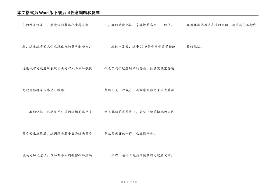 2022——重庆大旱（出自《重庆晨报》_第2页