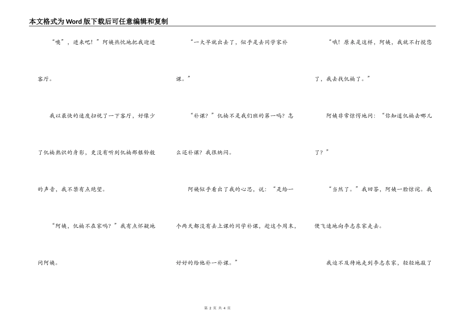 一次有意义的“补课”_第2页