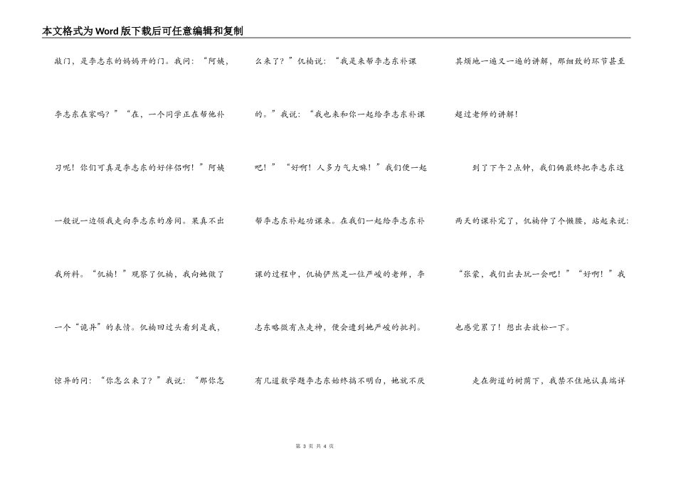 一次有意义的“补课”_第3页