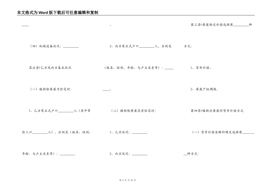 安徽省城市房屋拆迁补偿安置协议常用版样本_第3页