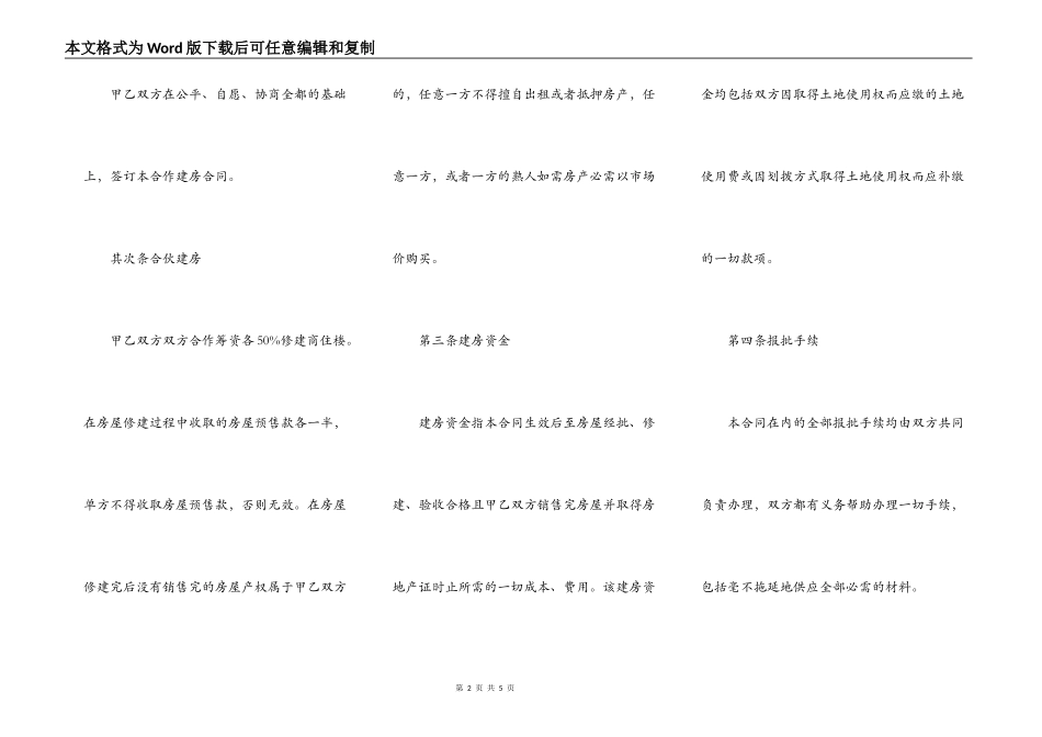 合伙建房的协议书范本_第2页