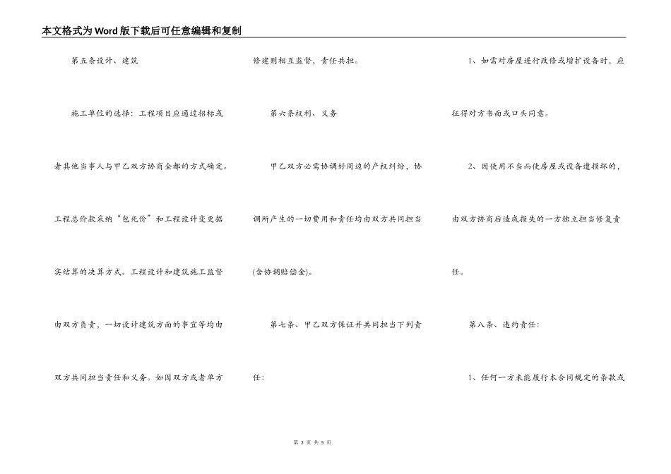 合伙建房的协议书范本_第3页