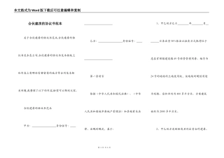 合伙建房的协议书范本