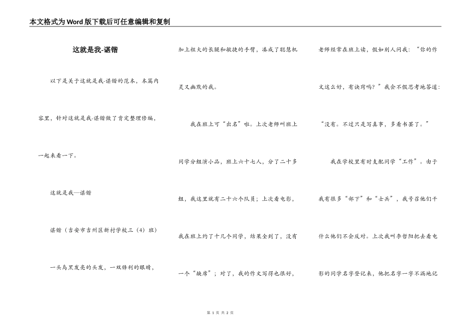 这就是我-谌锴_第1页