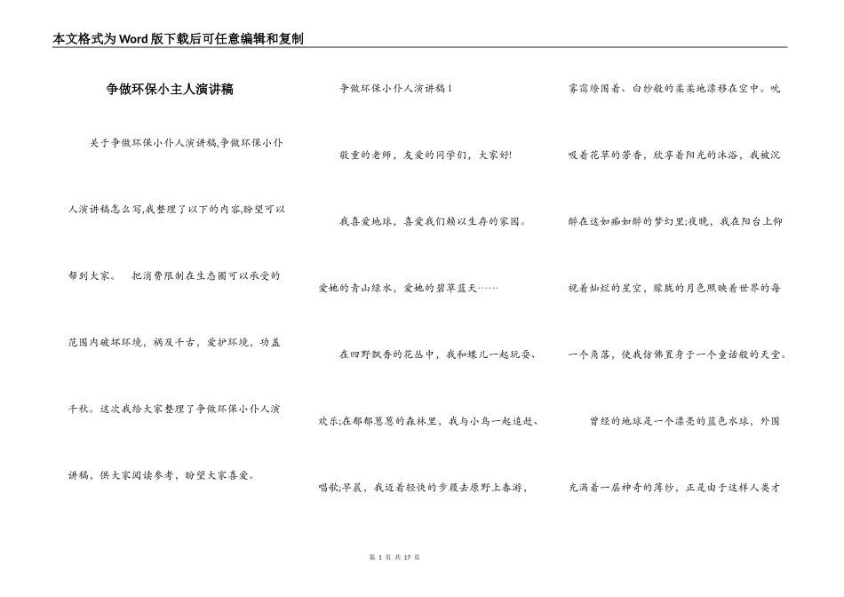 争做环保小主人演讲稿_第1页