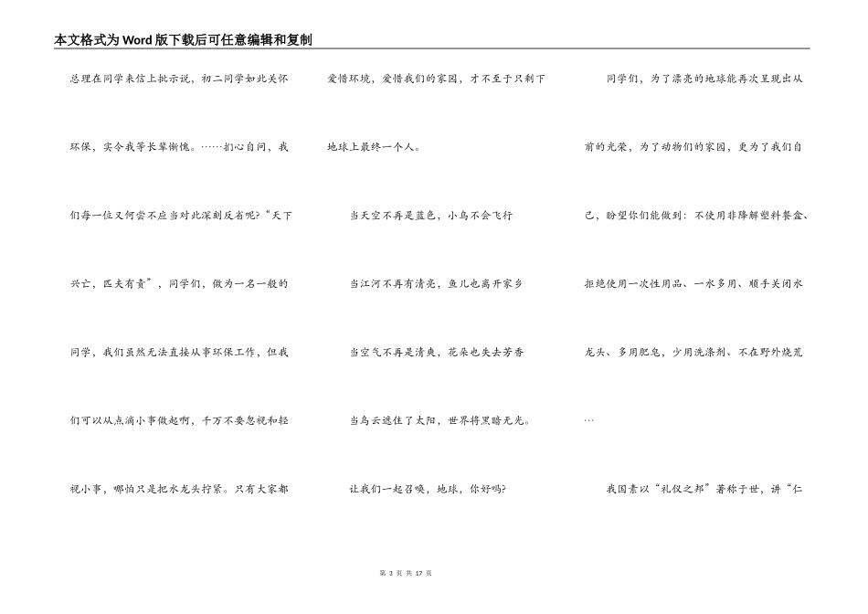 争做环保小主人演讲稿_第3页