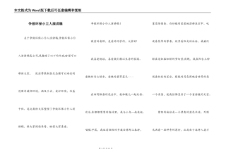 争做环保小主人演讲稿