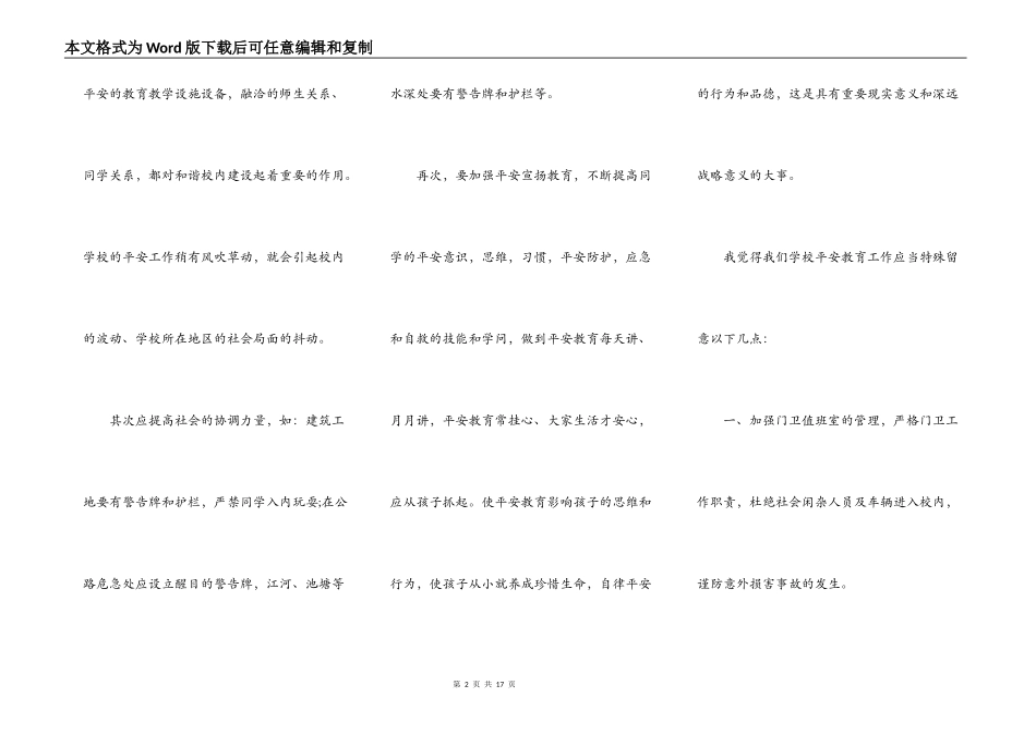 关于春季安全演讲稿_第2页