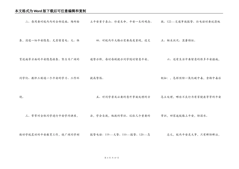 关于春季安全演讲稿_第3页