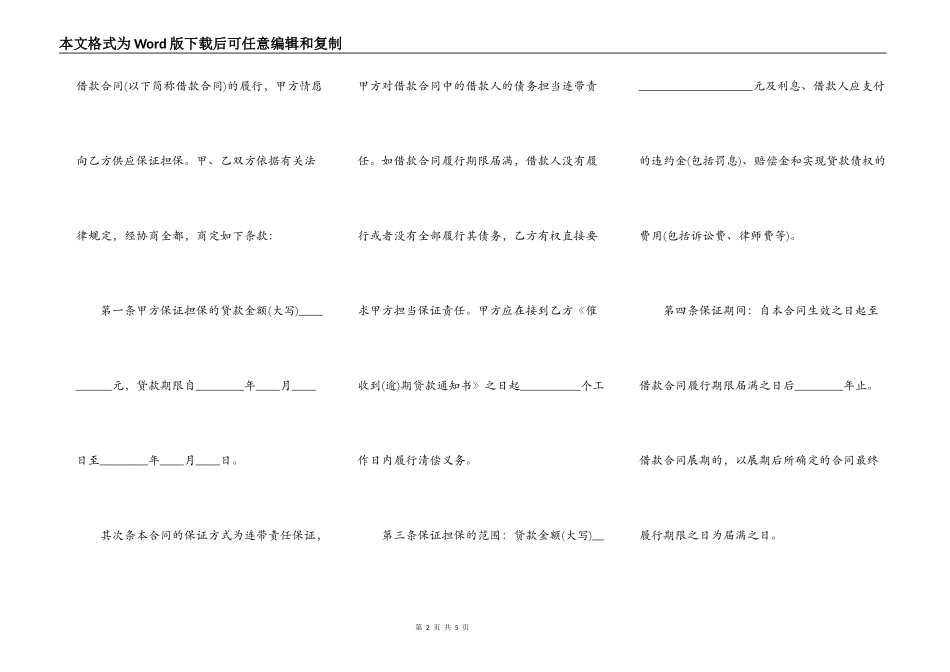 保证担保通用版协议书_第2页