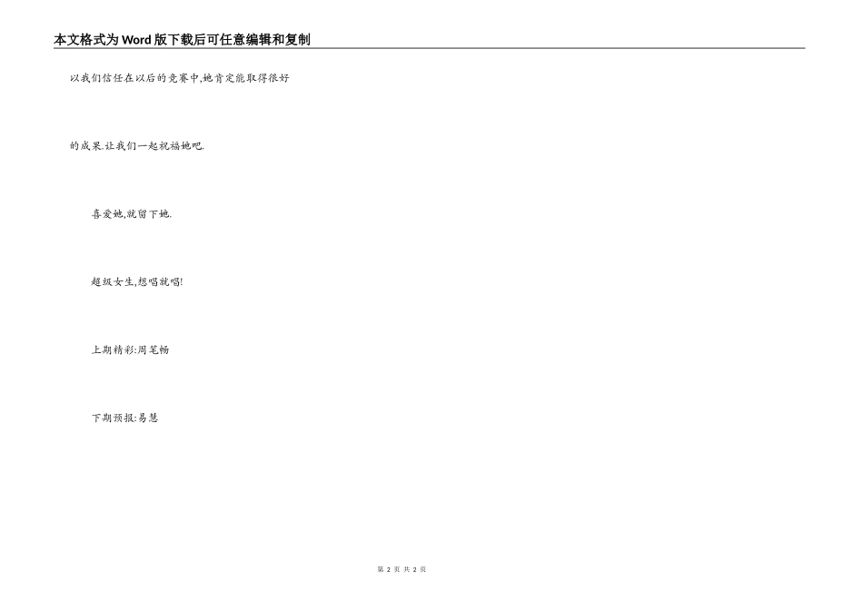 走近超级女生(四)_第2页