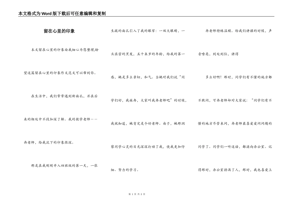 留在心里的印象_第1页