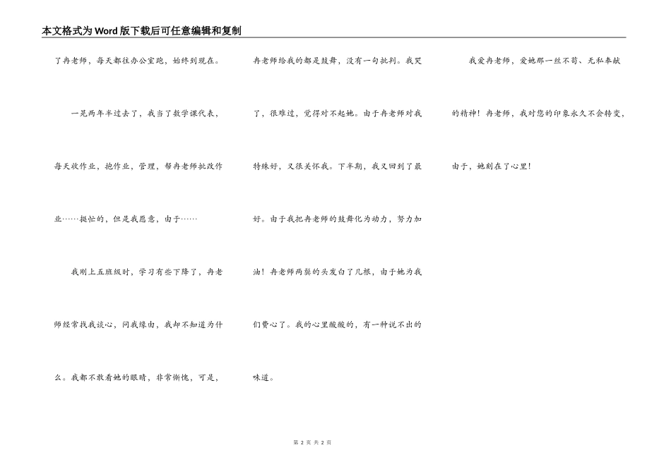 留在心里的印象_第2页