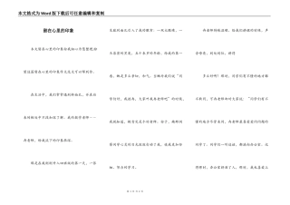留在心里的印象