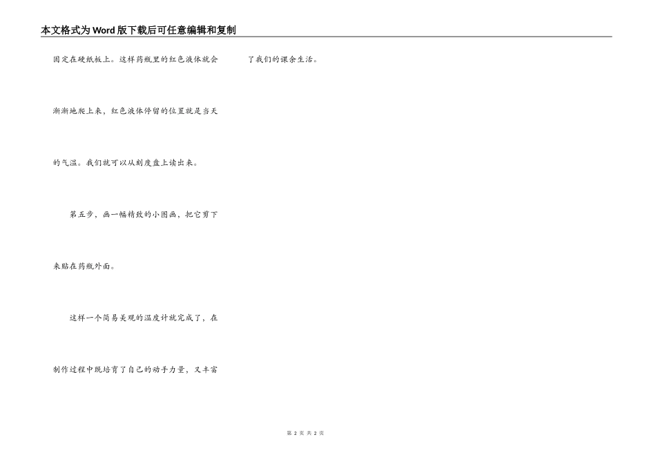 简易的温度计_第2页