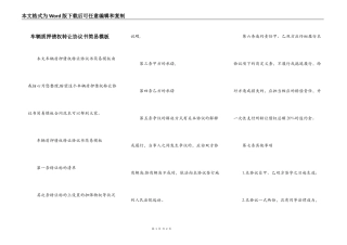 车辆质押债权转让协议书简易模板