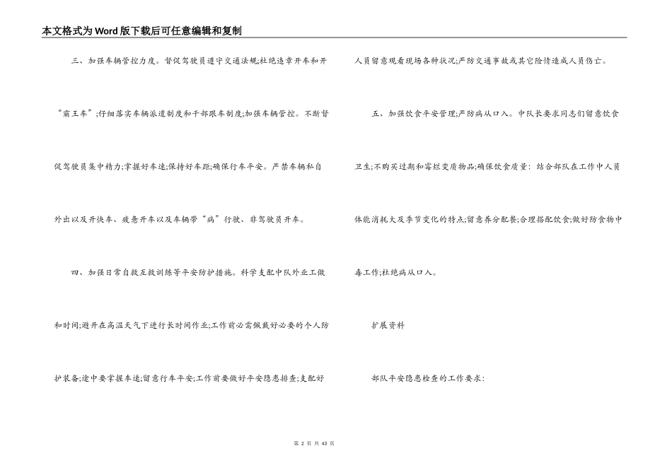 饮食安全小常识7篇_第2页