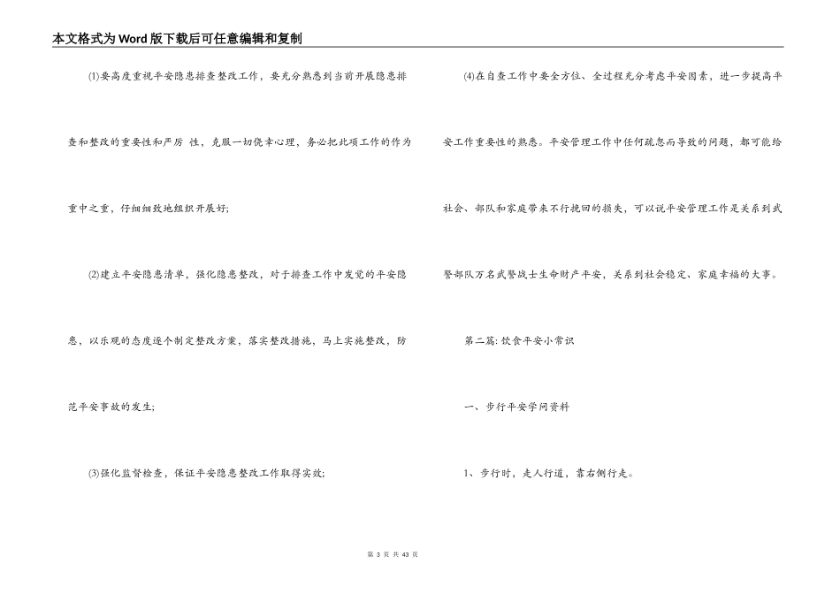 饮食安全小常识7篇_第3页