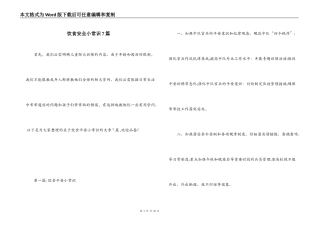 饮食安全小常识7篇