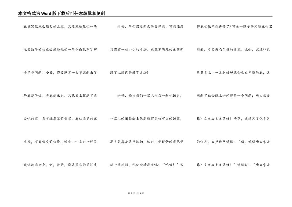 家长会上，呈给老爸的一封信_第2页
