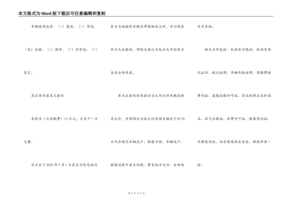 二手汽车买卖协议_第2页