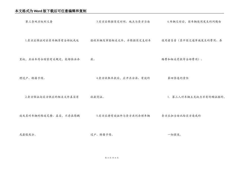 二手汽车买卖协议_第3页