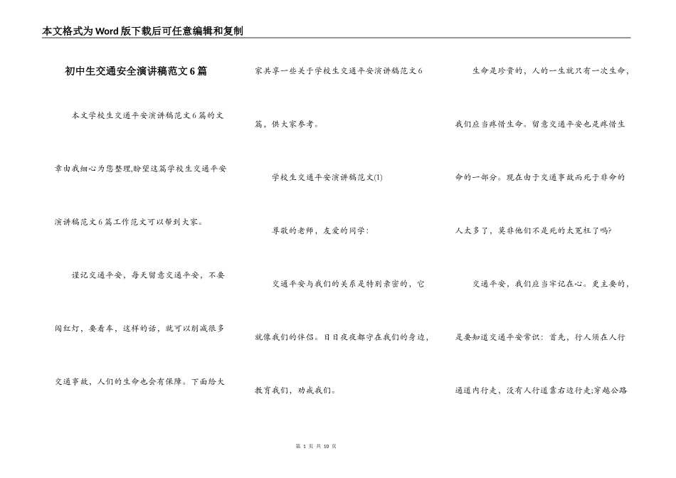 初中生交通安全演讲稿范文6篇_第1页