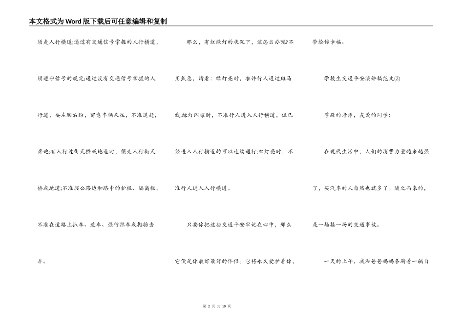 初中生交通安全演讲稿范文6篇_第2页