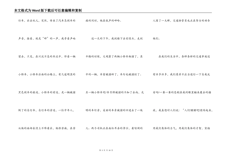 初中生交通安全演讲稿范文6篇_第3页