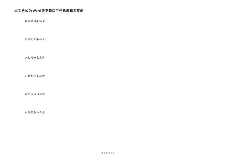 好听的卡哇伊网名，卡哇伊的网名萌萌哒_第3页