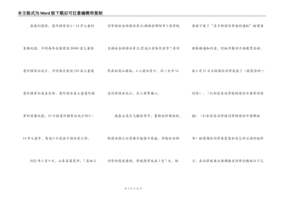 日常安全演讲防溺水_第2页