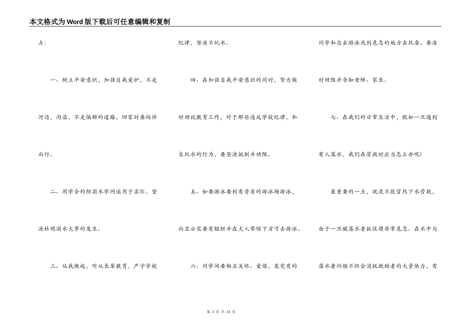日常安全演讲防溺水_第3页