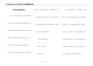 日常安全演讲防溺水