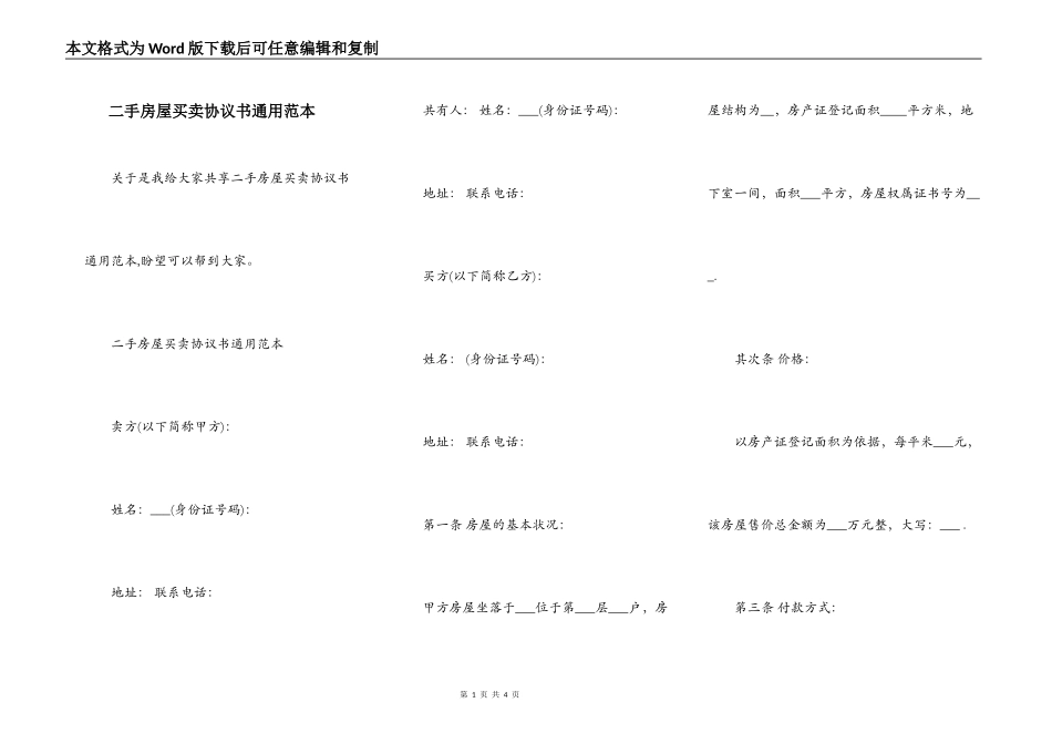 二手房屋买卖协议书通用范本_第1页