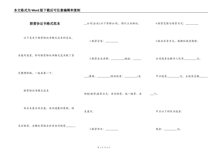 联营协议书格式范本_第1页