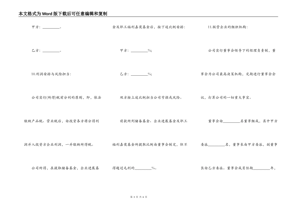 联营协议书格式范本_第3页