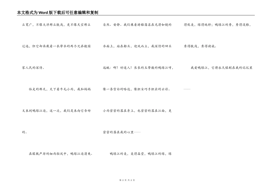 中朝友谊江——鸭绿江_第2页