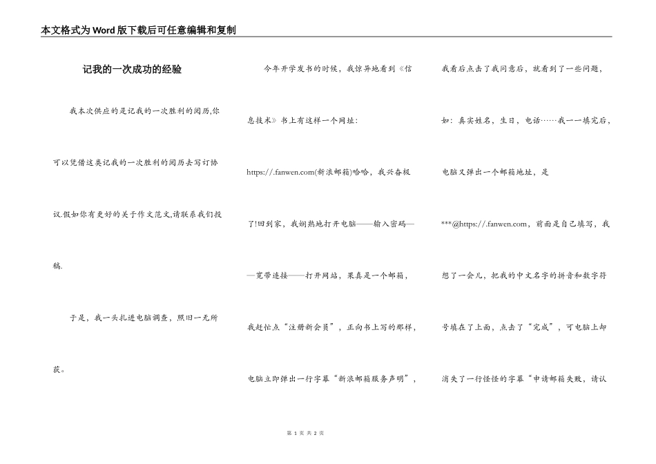 记我的一次成功的经验_第1页