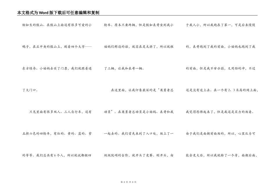 游上海东方绿舟_第2页