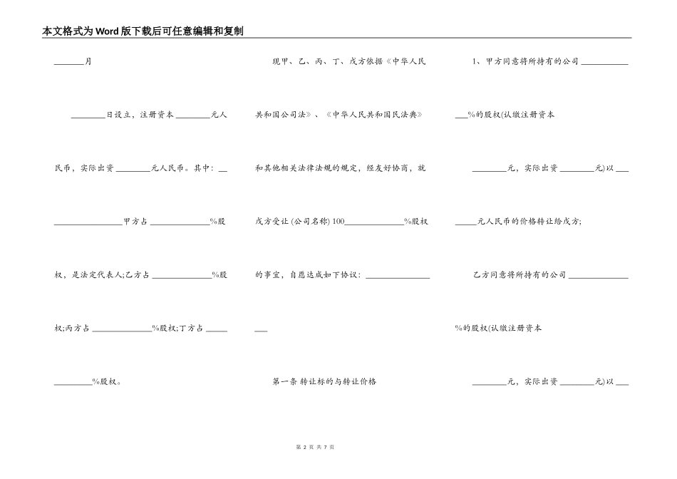 股权转让协议模板-股东全转_第2页