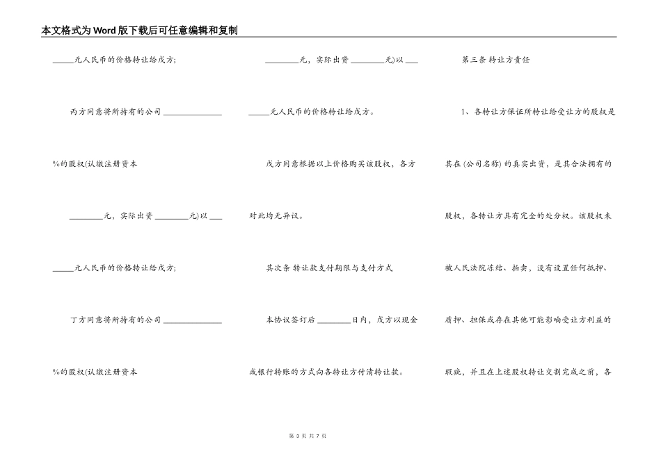 股权转让协议模板-股东全转_第3页