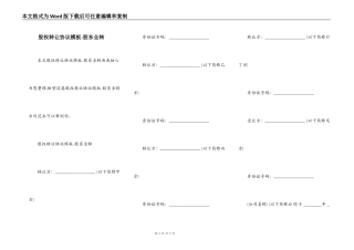 股权转让协议模板-股东全转